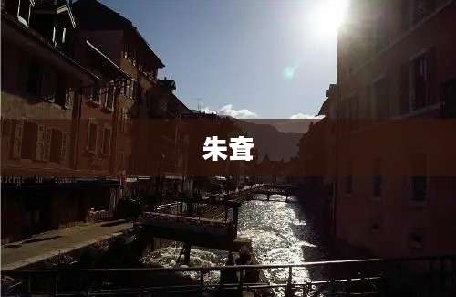 朱耷