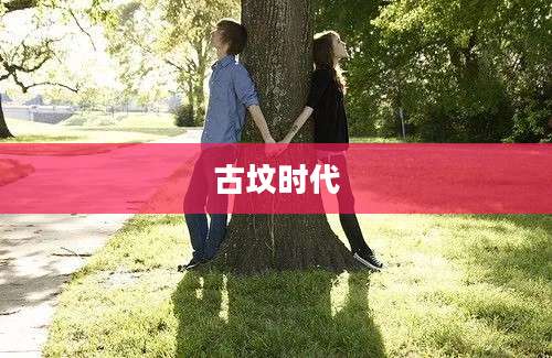 古坟时代