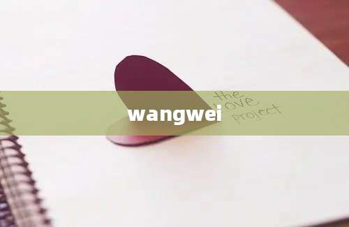 wangwei