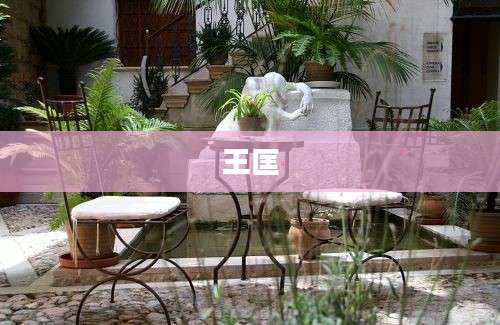 王匡